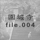 ���鎛 file.004