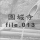 ���鎛 file.013