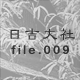 ���g�_�� file.009