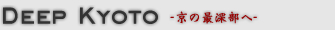 DEEP KYOTO -���̍Ő[����-
