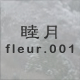 �r�� fleur.001