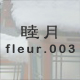 �r�� fleur.003