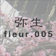 �퐶 fleur.005