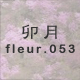 �K�� fleur.053