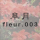 �H�� fleur.003