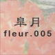 �H�� fleur.005