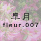 �H�� fleur.007