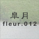 �H�� fleur.012