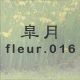 �H�� fleur.016