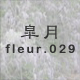 �H�� fleur.029