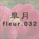 �H�� fleur.032