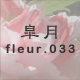 �H�� fleur.033
