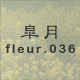 �H�� fleur.036