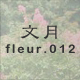 ���� fleur.012