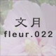 ���� fleur.022
