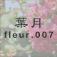 �t�� fleur.007