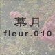 �t�� fleur.010