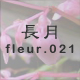 ���� fleur.021