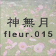 �_���� fleur.015