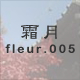 ���� fleur.005