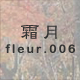 ���� fleur.006