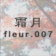 ���� fleur.007