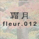 ���� fleur.012