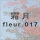 ���� fleur.017