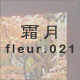 ���� fleur.021