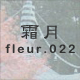 ���� fleur.022