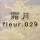 ���� fleur.029