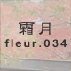 ���� fleur.034