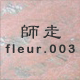 �t�� fleur.003