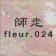 �t�� fleur.024