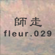�t�� fleur.029
