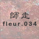�t�� fleur.034